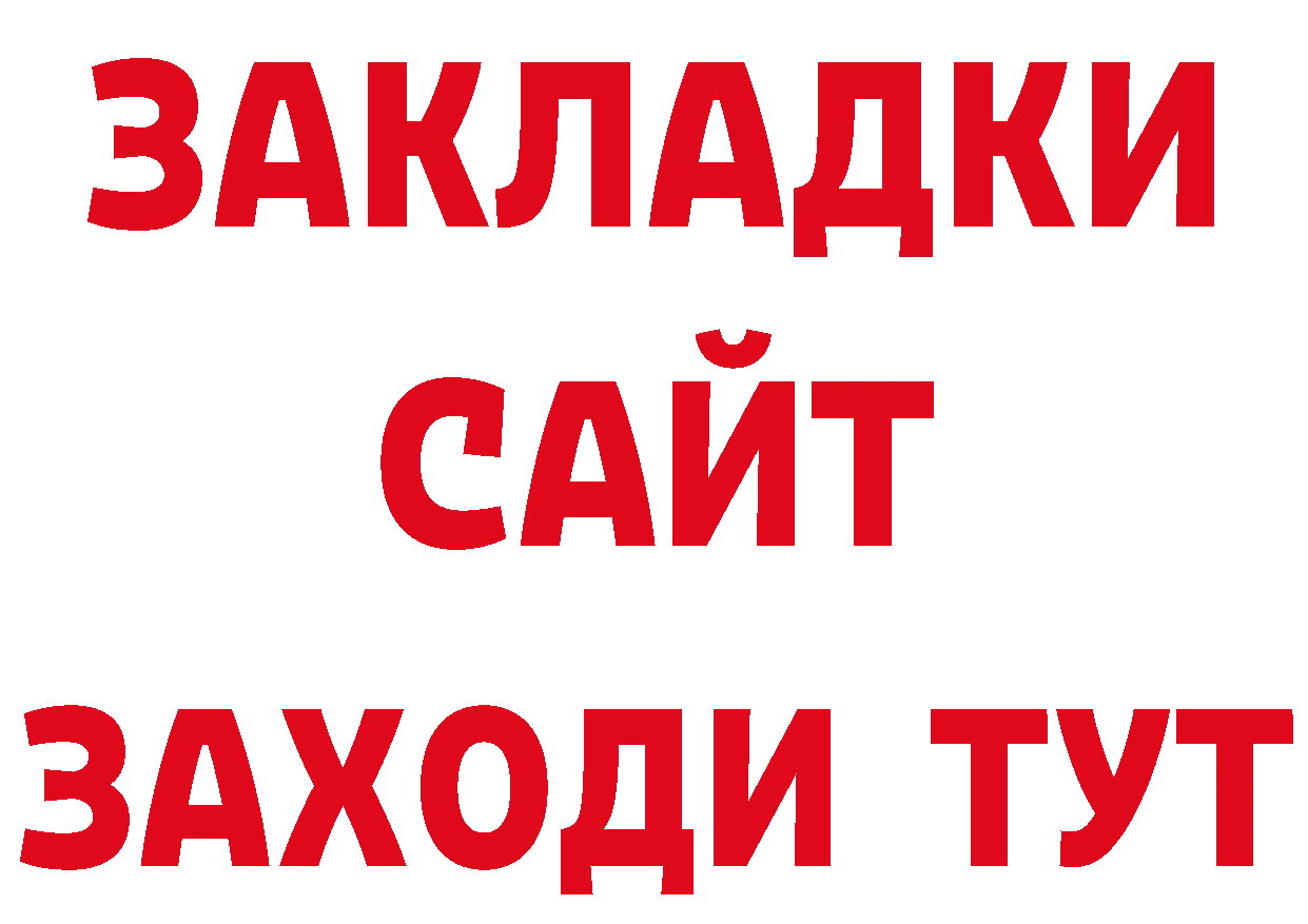 БУТИРАТ бутик tor нарко площадка блэк спрут Электрогорск